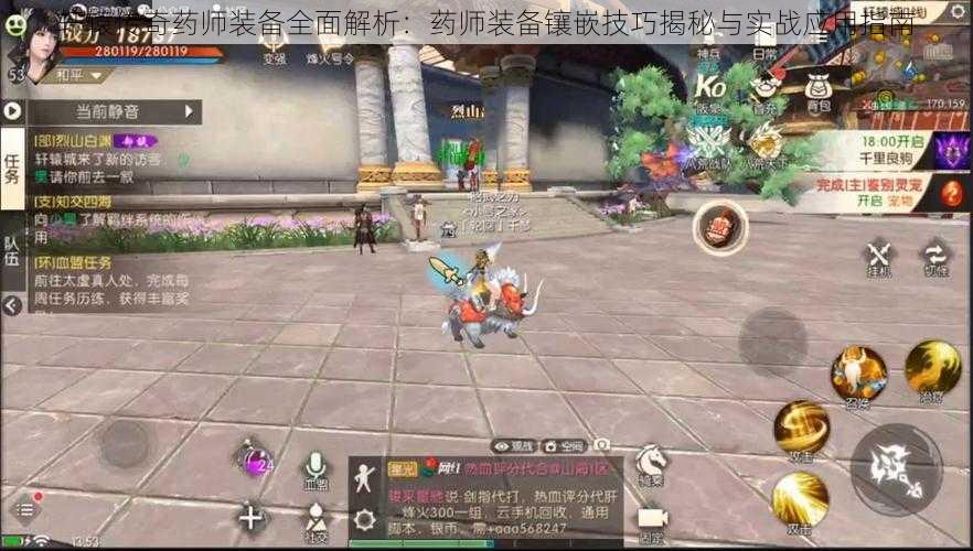 轩辕传奇药师装备全面解析:药师装备镶嵌技巧揭秘与实战应用指南