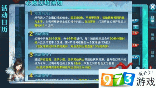 剑侠情缘手游丐帮心魔幻境攻略大全:掌握技巧,探索幻境征服江湖