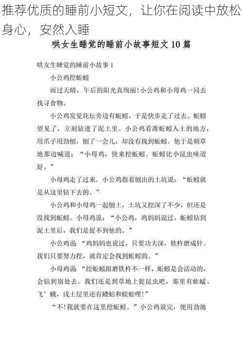 推荐优质的睡前小短文,让你在阅读中放松身心,安然入睡