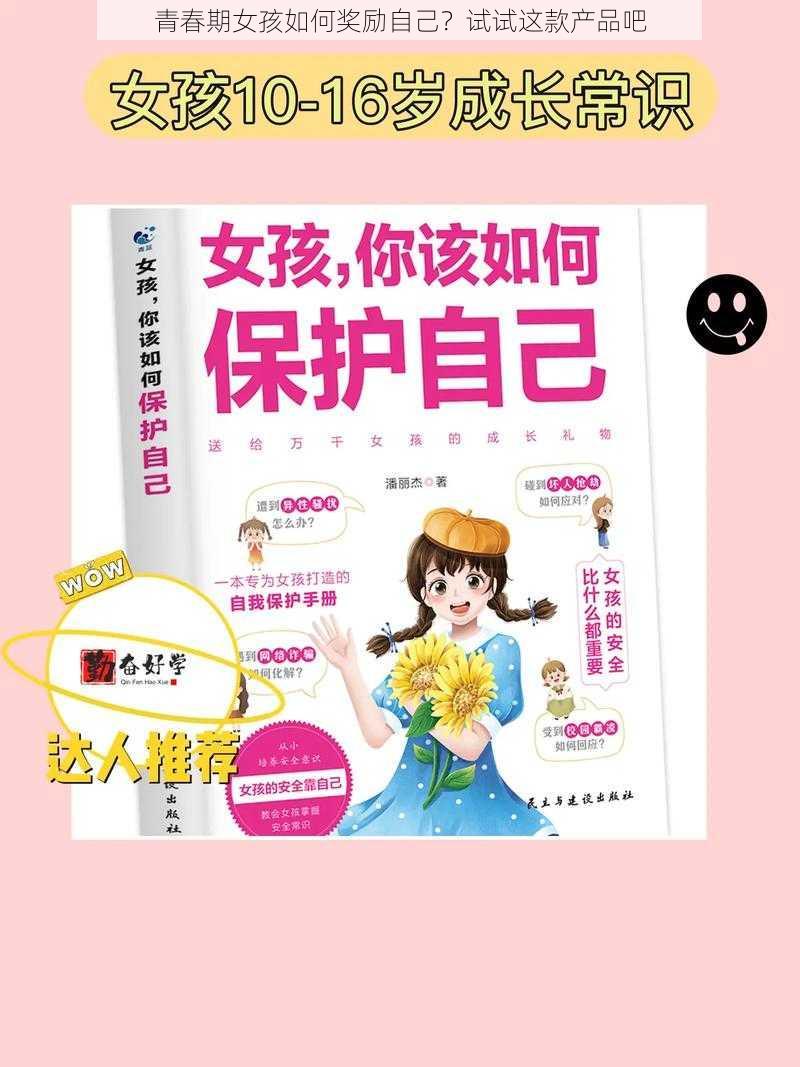 青春期女孩如何奖励自己?试试这款产品吧