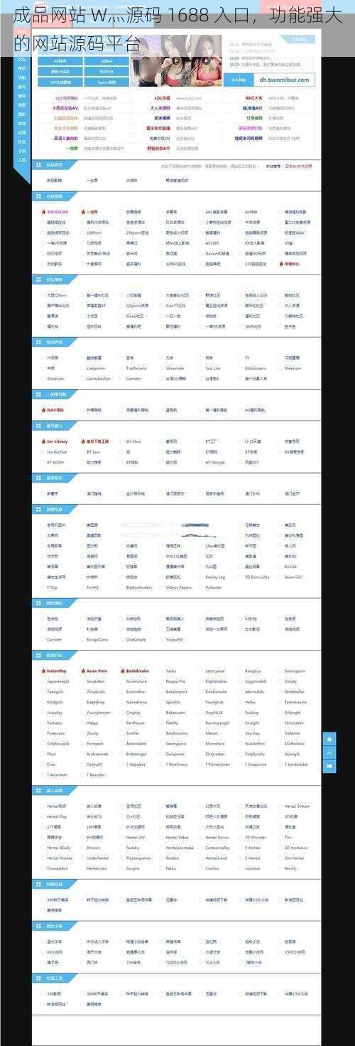 成品网站 W灬源码 1688 入口,功能强大的网站源码平台