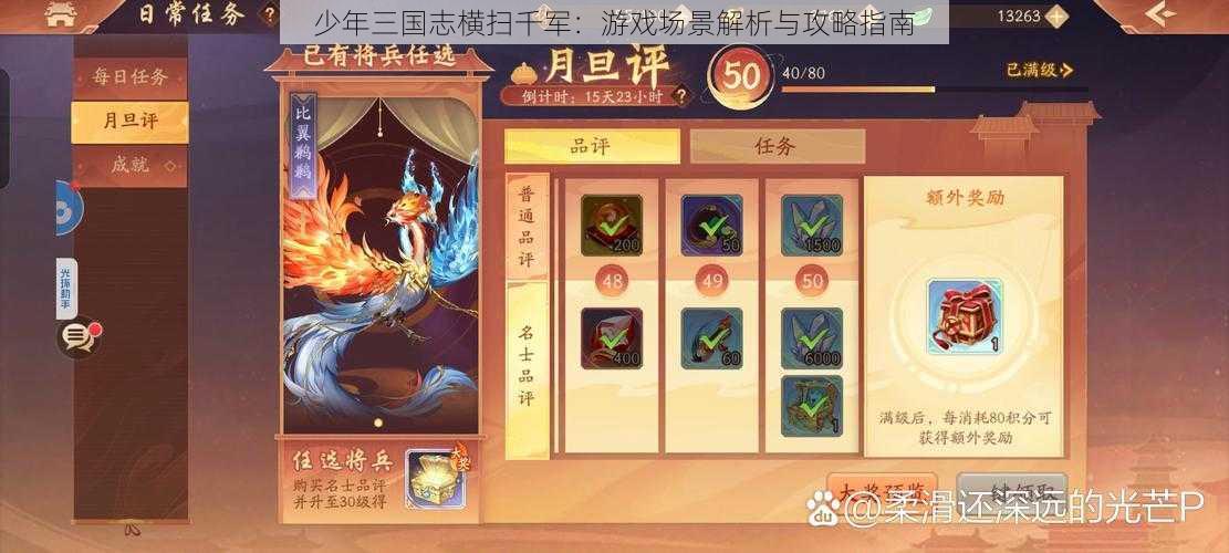 少年三国志横扫千军:游戏场景解析与攻略指南