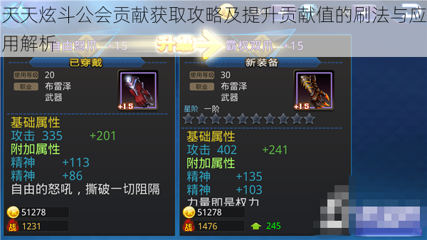 天天炫斗公会贡献获取攻略及提升贡献值的刷法与应用解析