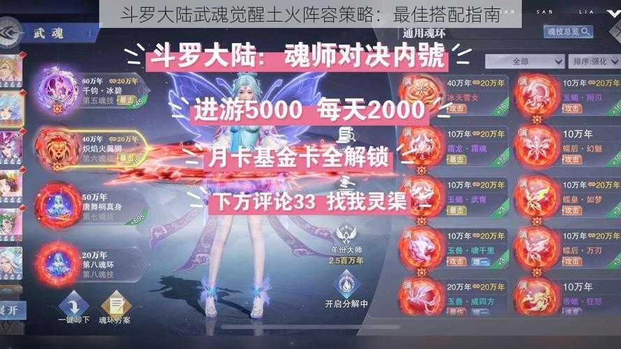 斗罗大陆武魂觉醒土火阵容策略:最佳搭配指南