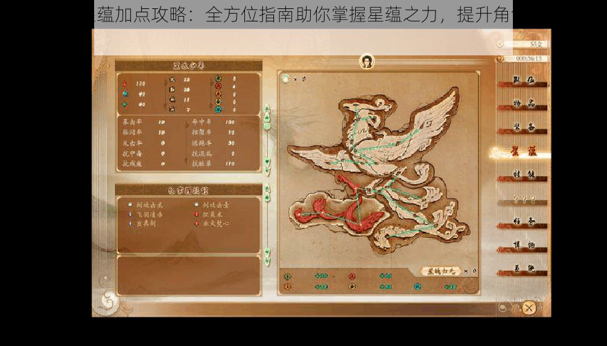 古剑奇谭星蕴加点攻略:全方位指南助你掌握星蕴之力,提升角色战力巅峰之路