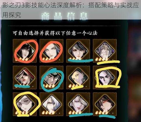 影之刃3影技能心法深度解析:搭配策略与实战应用探究