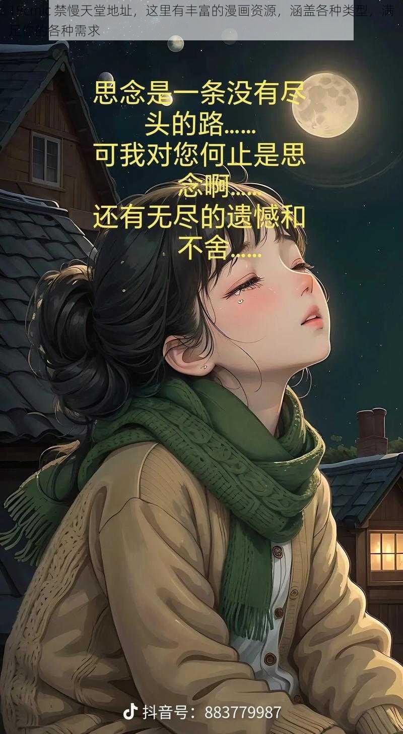 18cmic 禁慢天堂地址,这里有丰富的漫画资源,涵盖各种类型,满足你的各种需求