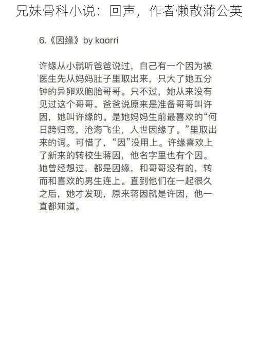 兄妹骨科小说:回声,作者懒散蒲公英