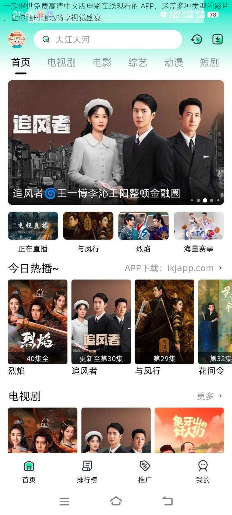 一款提供免费高清中文版电影在线观看的 APP,涵盖多种类型的影片,让你随时随地畅享视觉盛宴