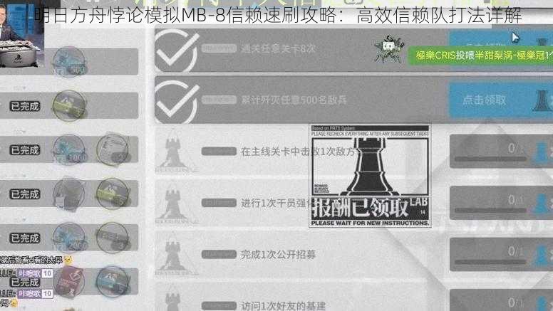 明日方舟悖论模拟MB-8信赖速刷攻略:高效信赖队打法详解