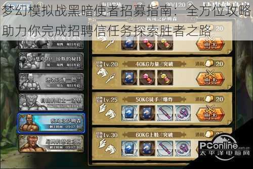 梦幻模拟战黑暗使者招募指南:全方位攻略助力你完成招聘信任务探索胜者之路