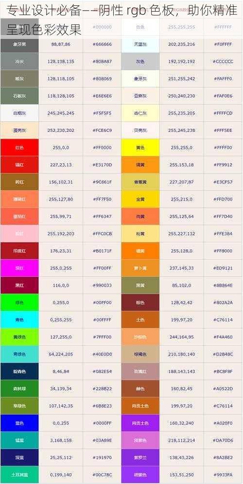 专业设计必备——阴性 rgb 色板,助你精准呈现色彩效果