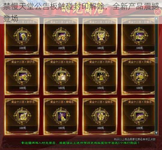 禁慢天堂公告板触碰封印解除,全新产品震撼登场