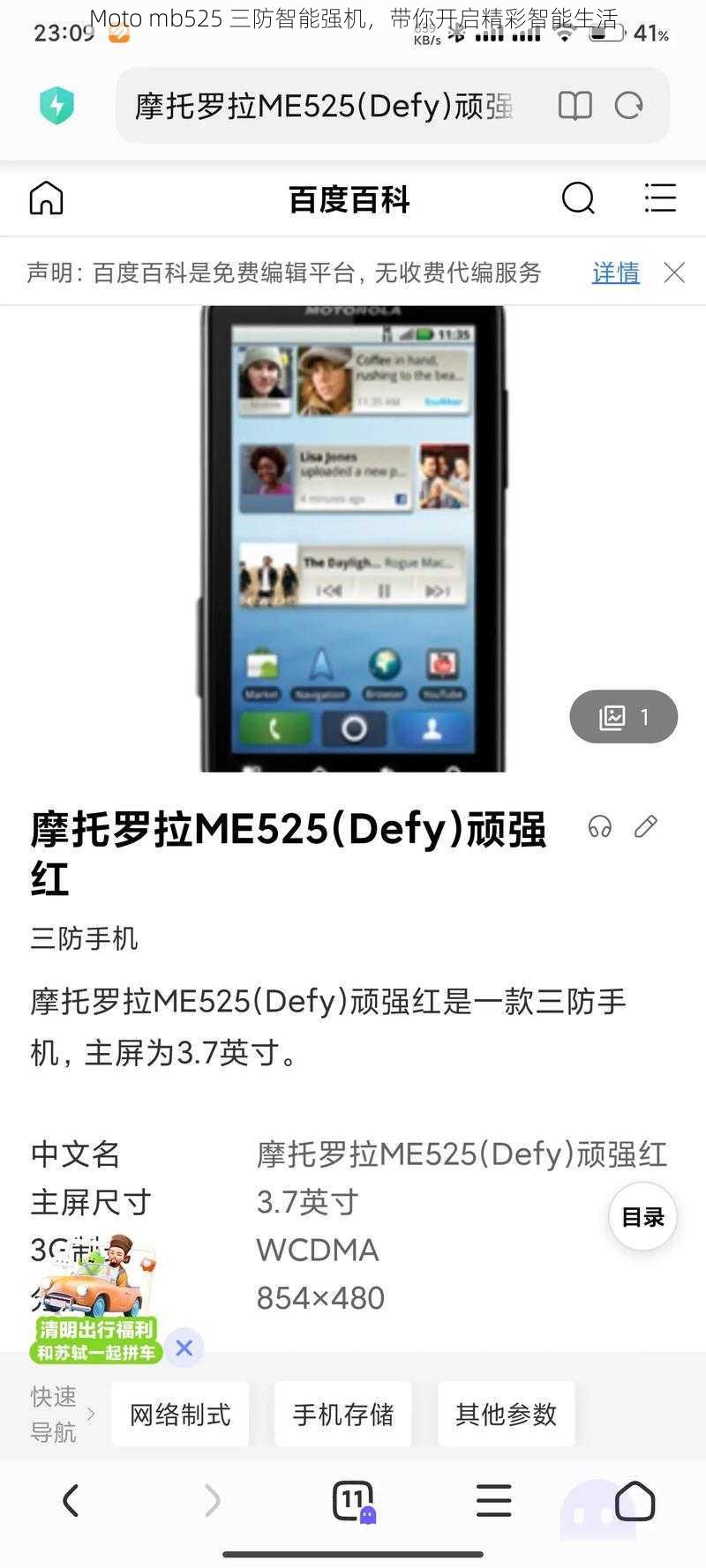 Moto mb525 三防智能强机,带你开启精彩智能生活