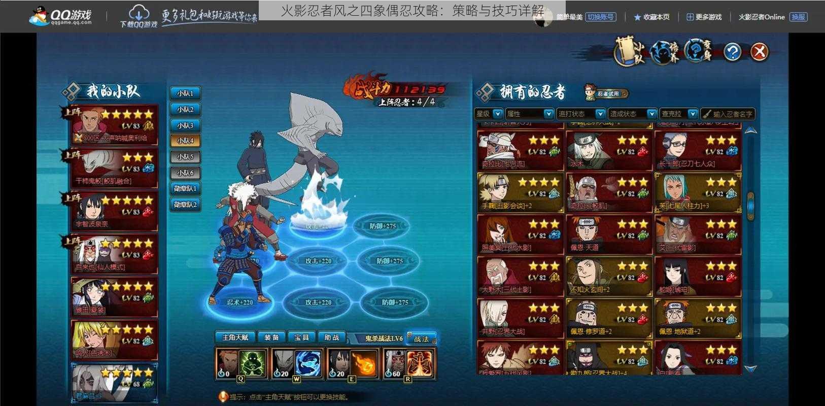 火影忍者风之四象偶忍攻略:策略与技巧详解