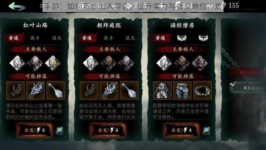 影之刃手游:如何巧妙加入帮会,提升实力与社交地位?攻略分享