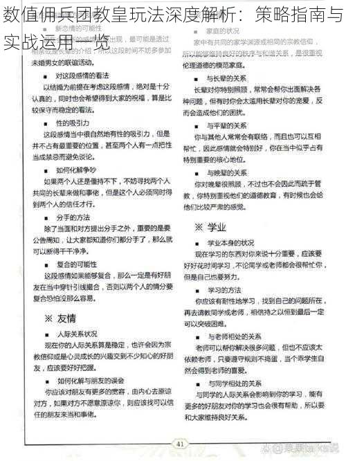 数值佣兵团教皇玩法深度解析:策略指南与实战运用一览