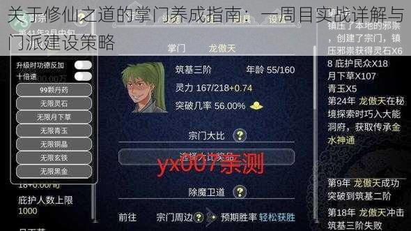 关于修仙之道的掌门养成指南:一周目实战详解与门派建设策略