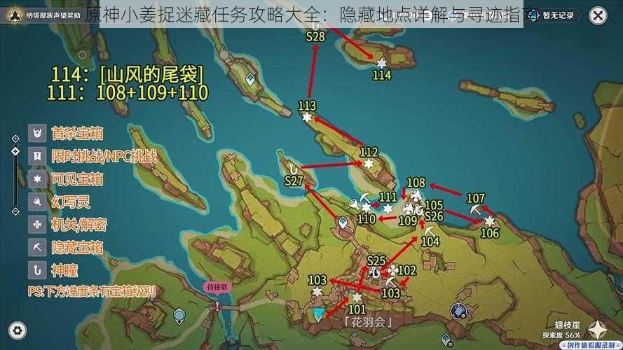 原神小姜捉迷藏任务攻略大全:隐藏地点详解与寻迹指南