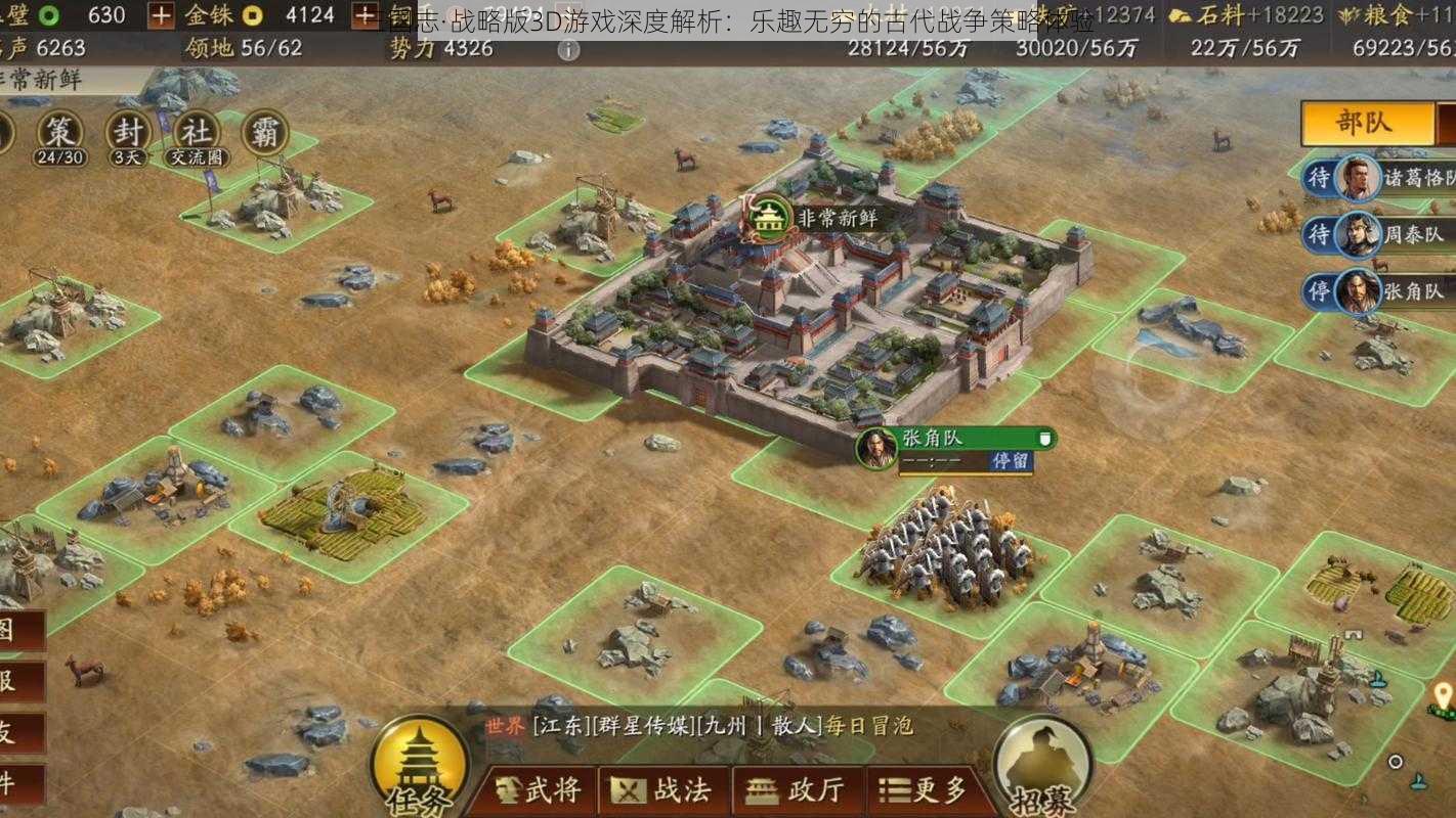 三国志·战略版3D游戏深度解析:乐趣无穷的古代战争策略体验
